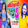 About Motihari Jila Ha Song